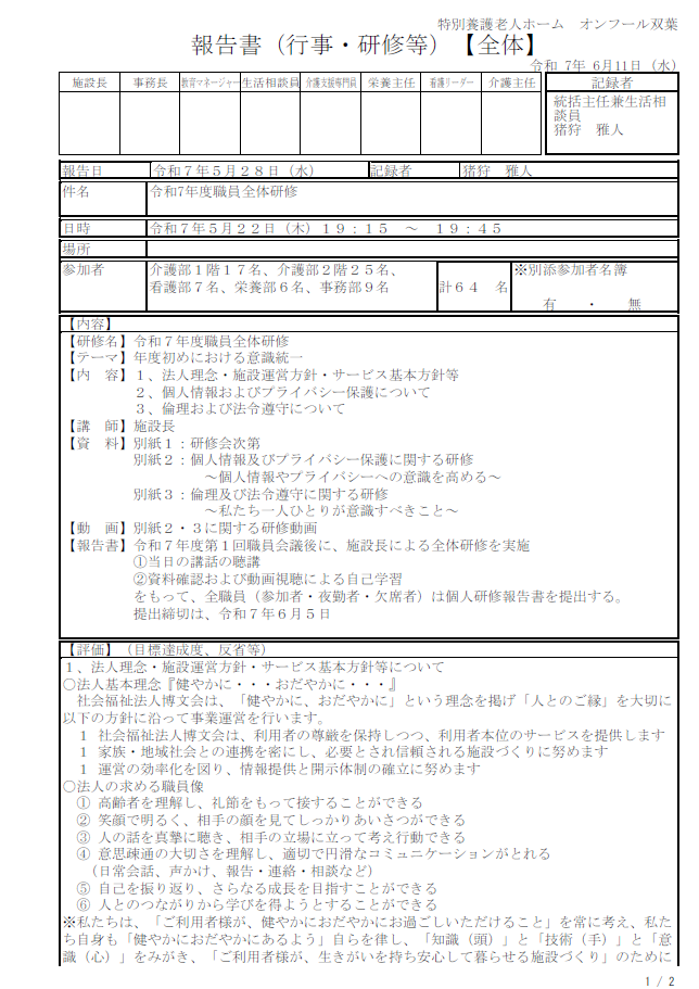 研修報告書①.png
