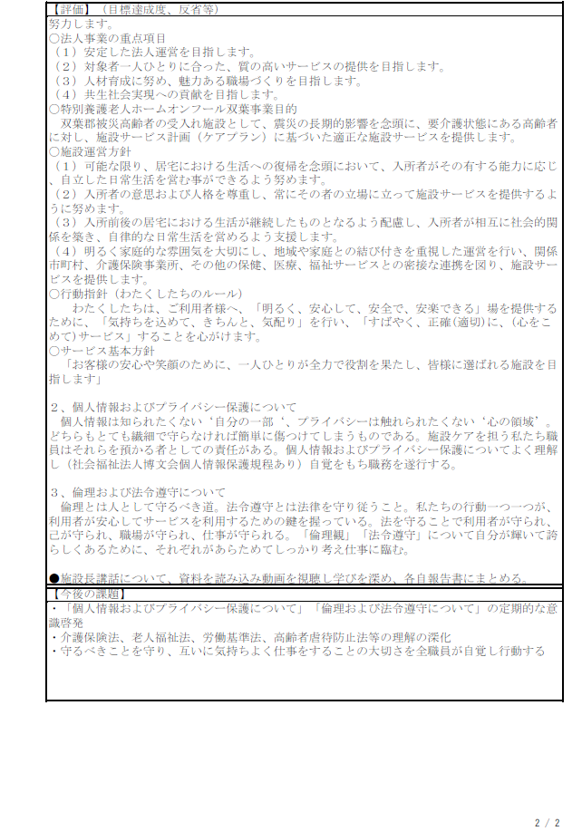研修報告書②.png